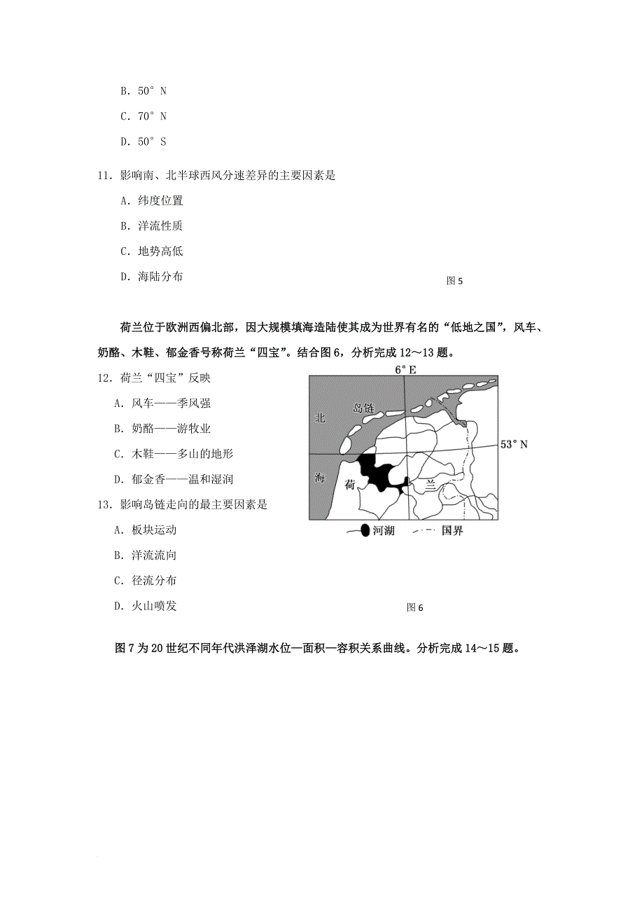 辽宁省沈阳市2018届高三地理上学期第二次模拟考试试题_第3页