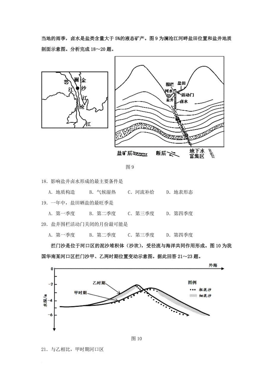 辽宁省沈阳市2018届高三地理上学期第二次模拟考试试题_第5页