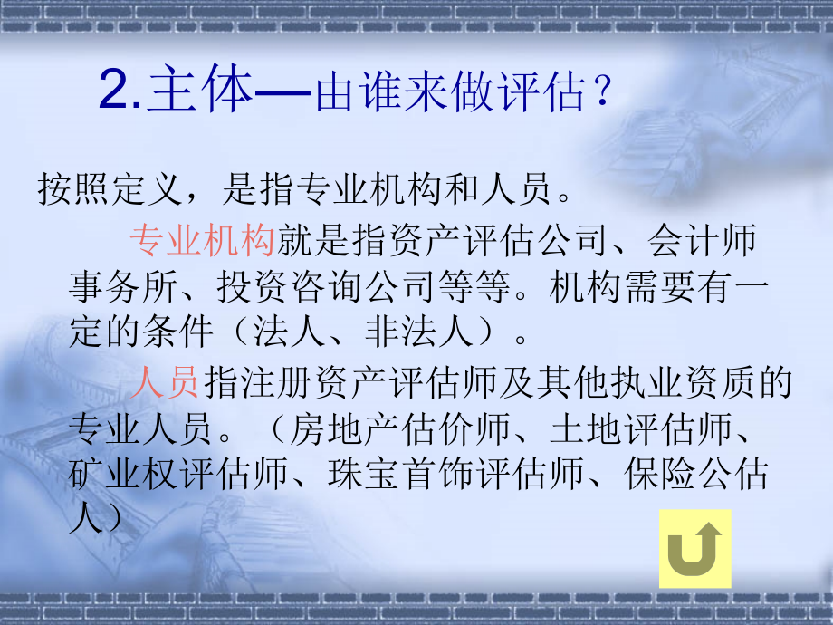 无形资产价值评估讲座_第4页