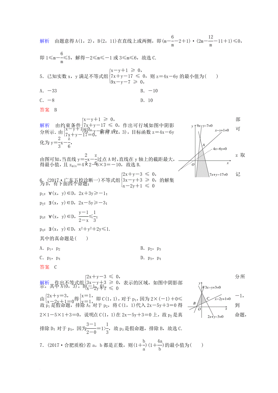 2018届高考数学二轮复习第二部分讲重点小题专练作业8理_第2页