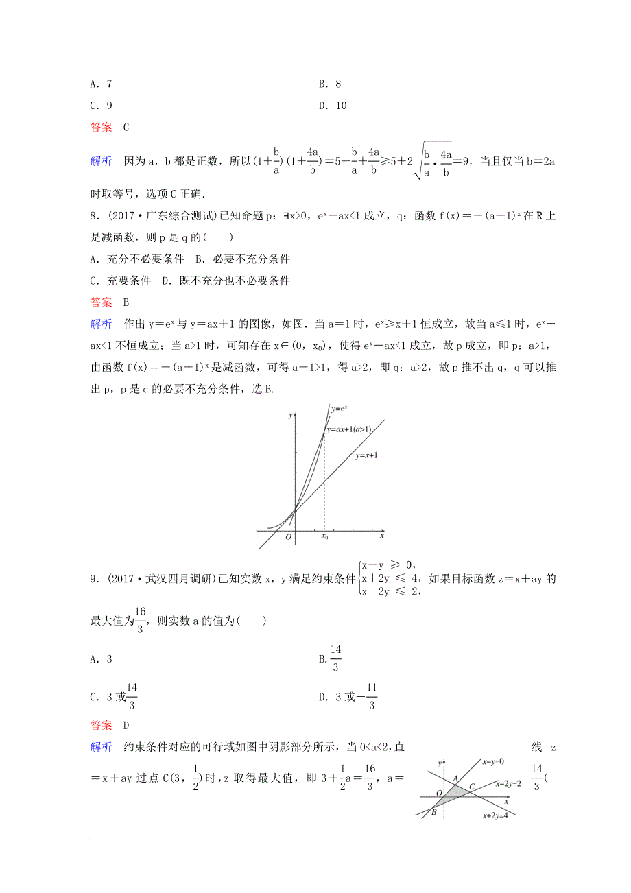 2018届高考数学二轮复习第二部分讲重点小题专练作业8理_第3页