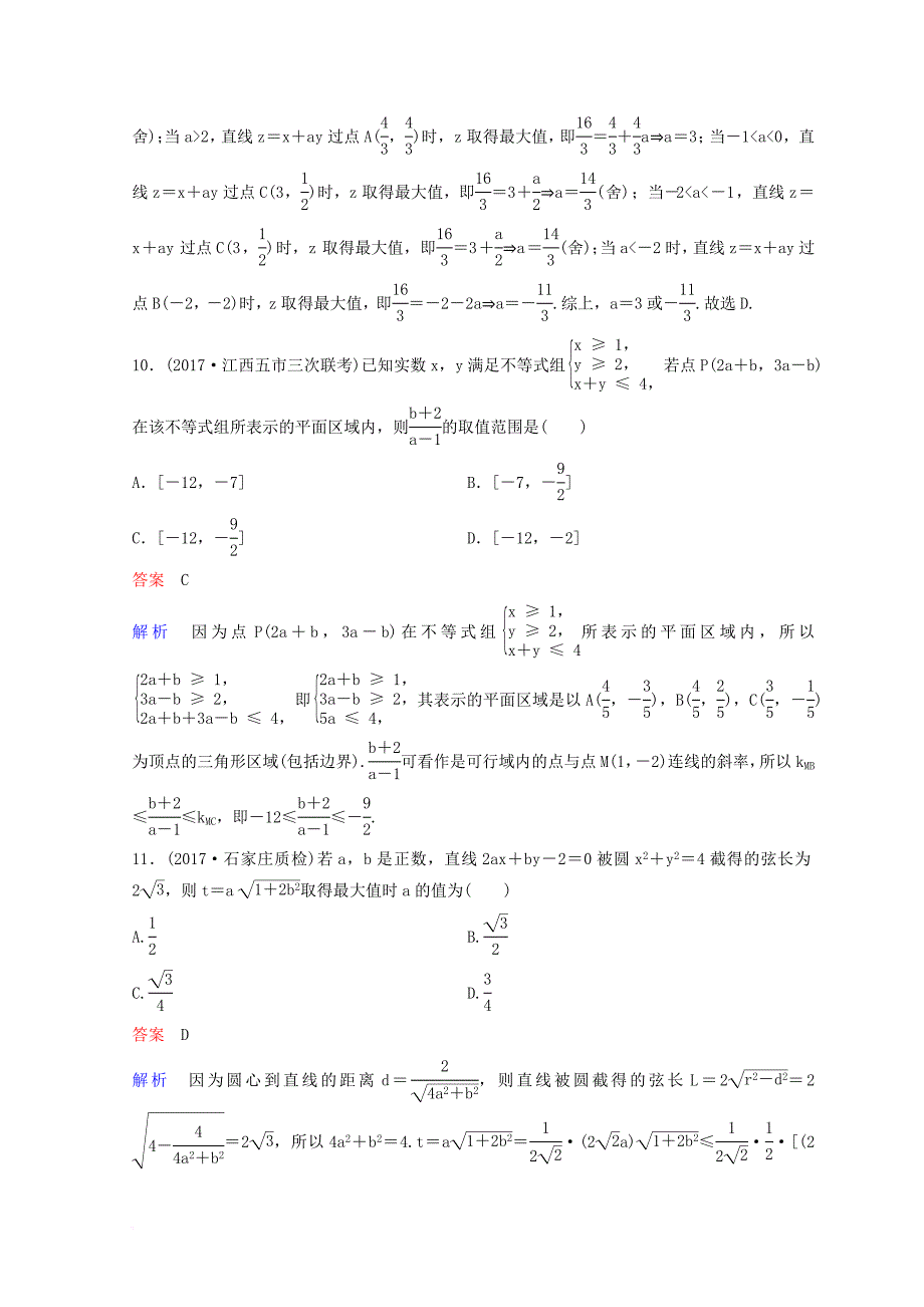 2018届高考数学二轮复习第二部分讲重点小题专练作业8理_第4页