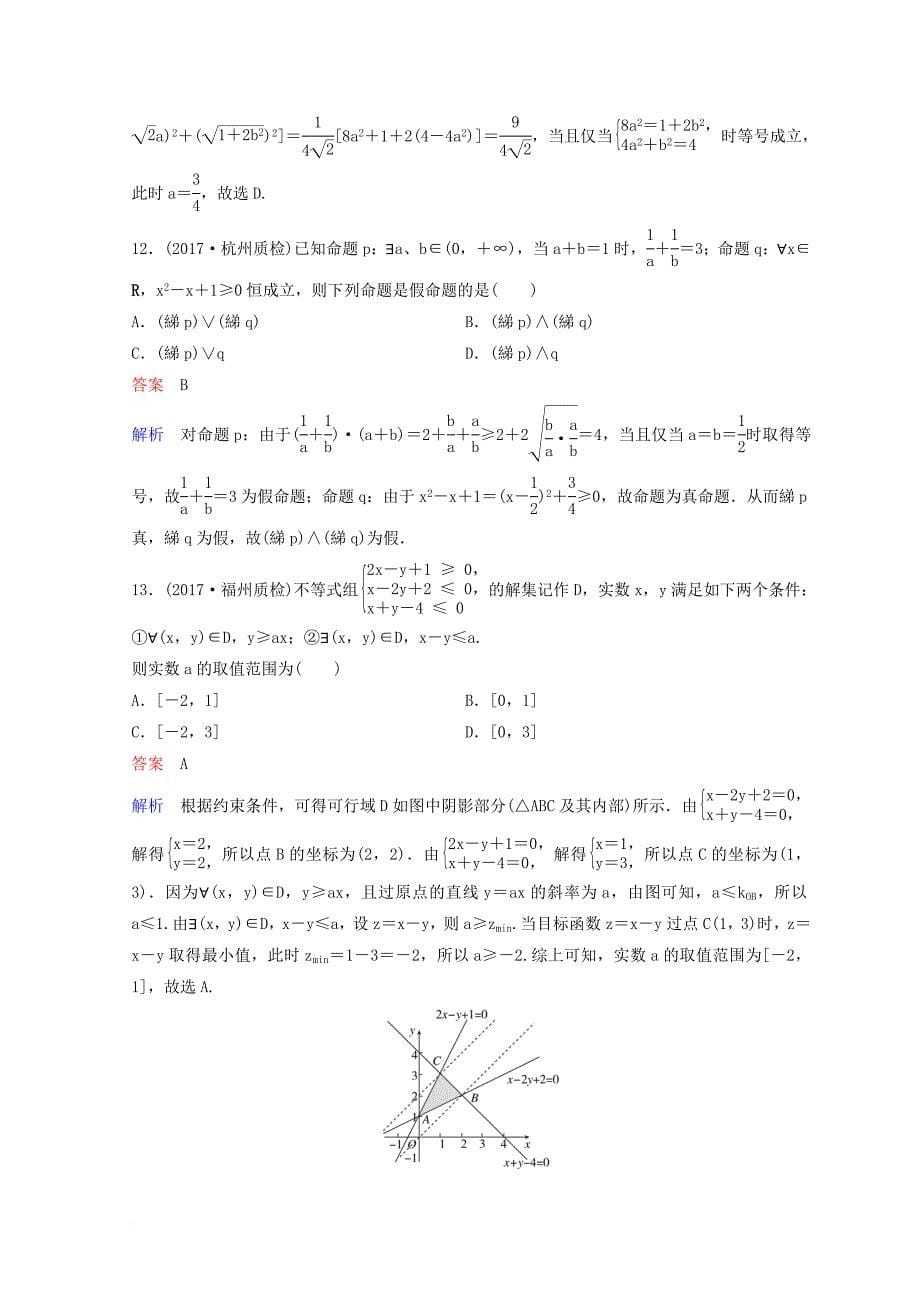 2018届高考数学二轮复习第二部分讲重点小题专练作业8理_第5页