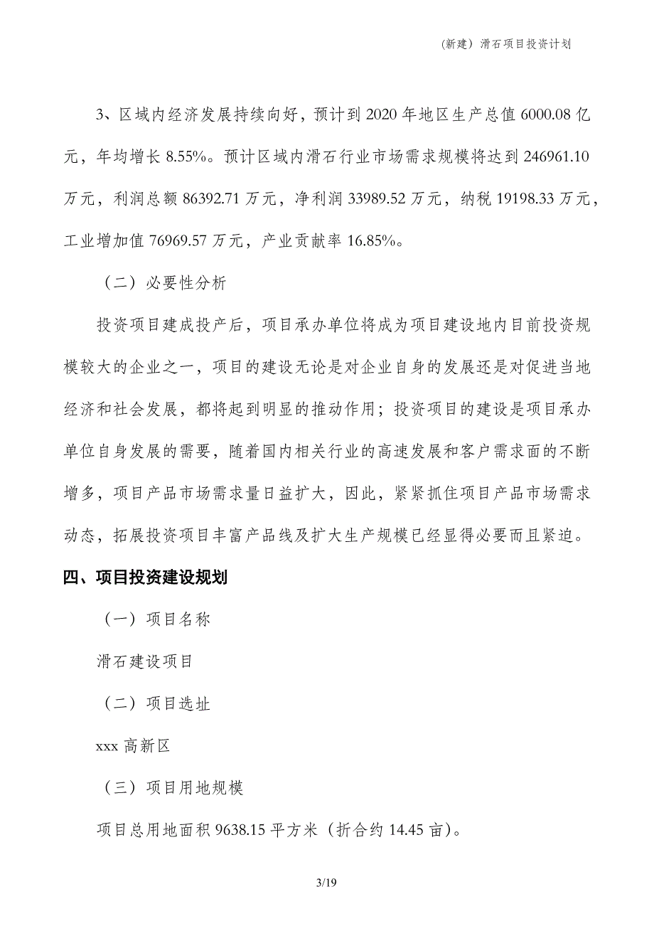 (新建）滑石项目投资计划_第3页