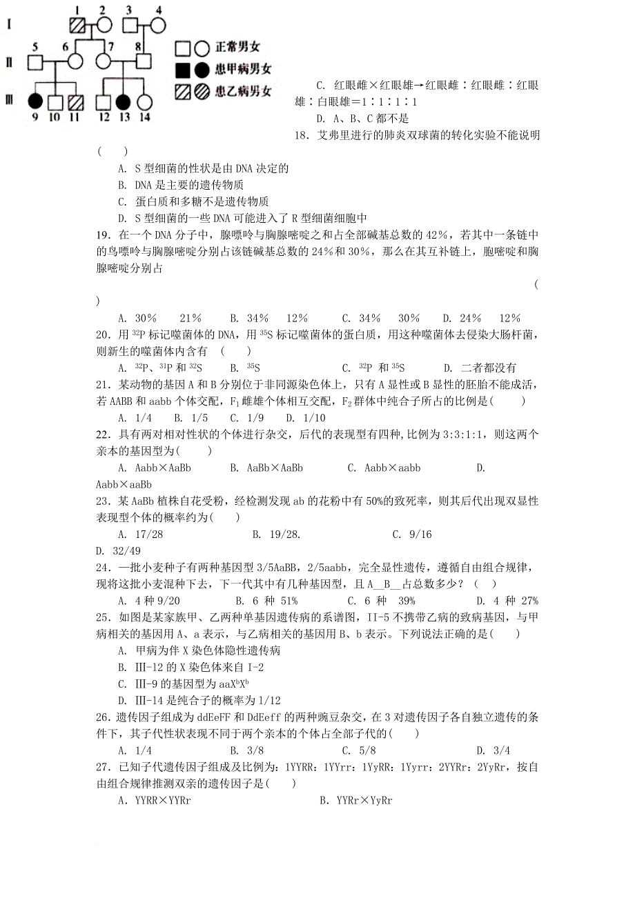 甘肃省天水市2018届高三生物上学期第二阶段期中试题_第3页