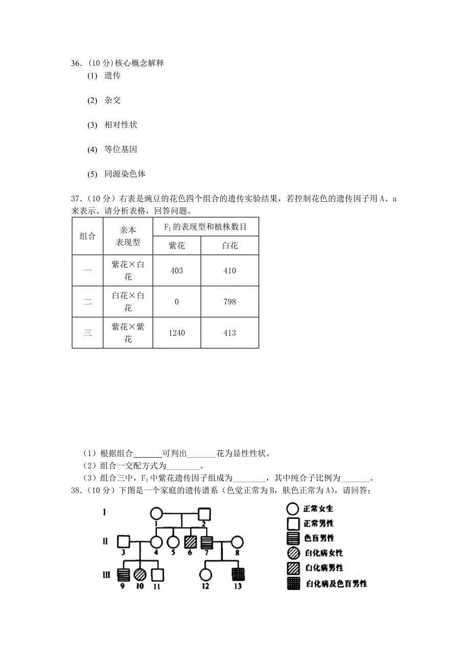 甘肃省天水市2018届高三生物上学期第二阶段期中试题_第5页