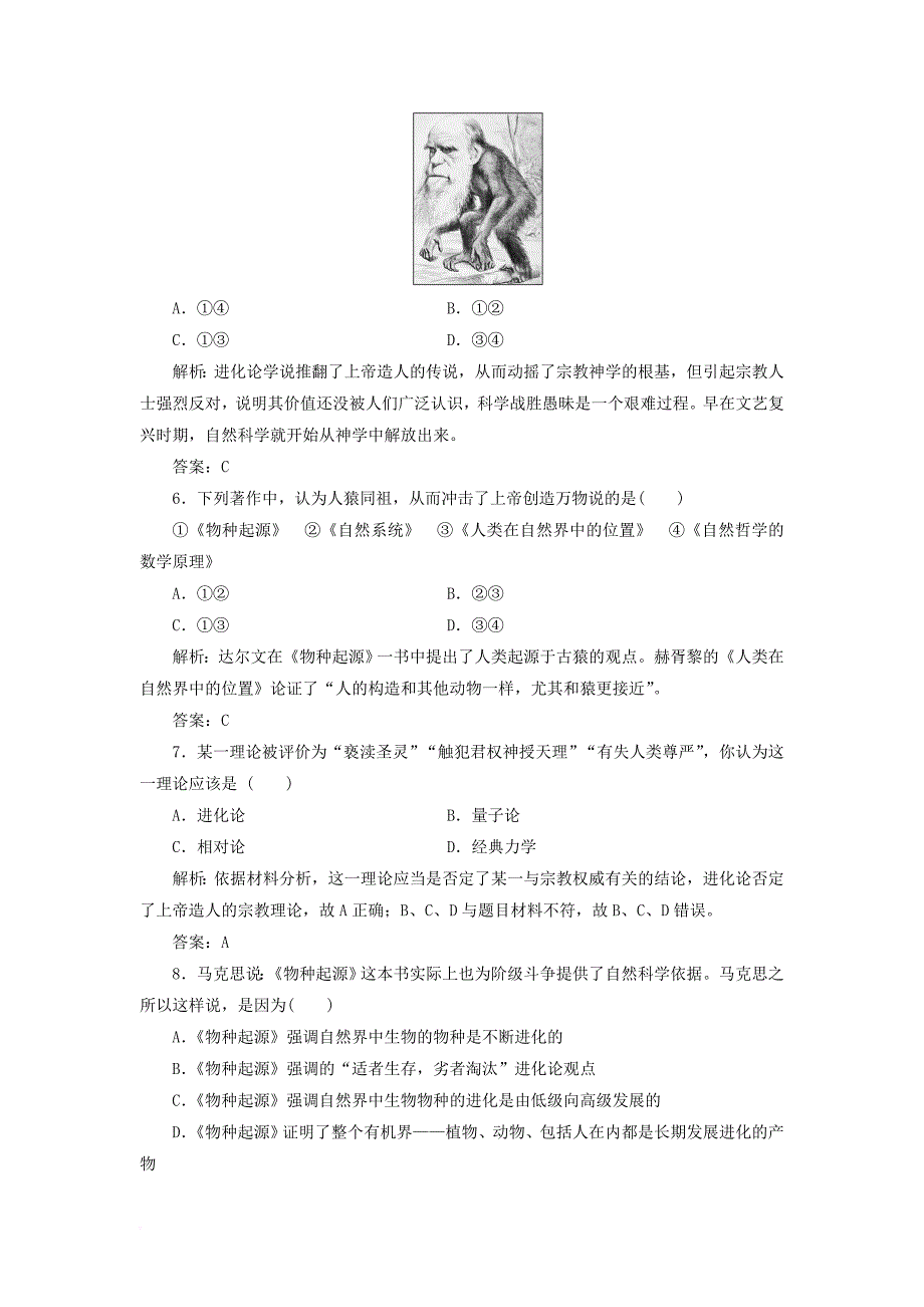 2017_2018学年高中历史专题七近代以来科学技术的辉煌二追寻生命的起源习题人民版必修3_第4页