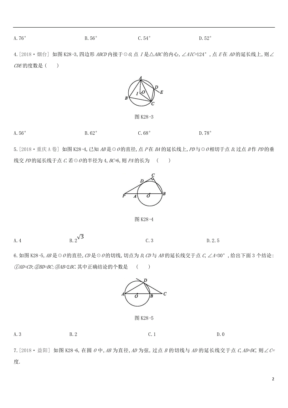 2019年中考数学专题复习第六单元圆课时训练二十八直线与圆的位置关系练习_第2页