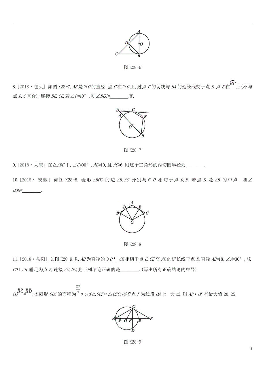 2019年中考数学专题复习第六单元圆课时训练二十八直线与圆的位置关系练习_第3页