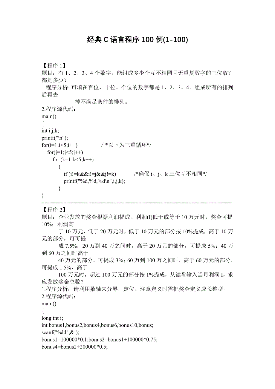 计算机等级考试·二级C语言程序题库_第1页