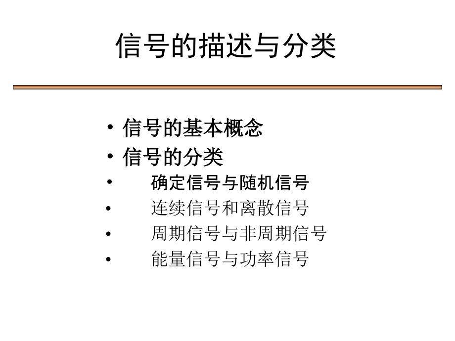 信号与系统+++北京交通大学+陈后金_第3页