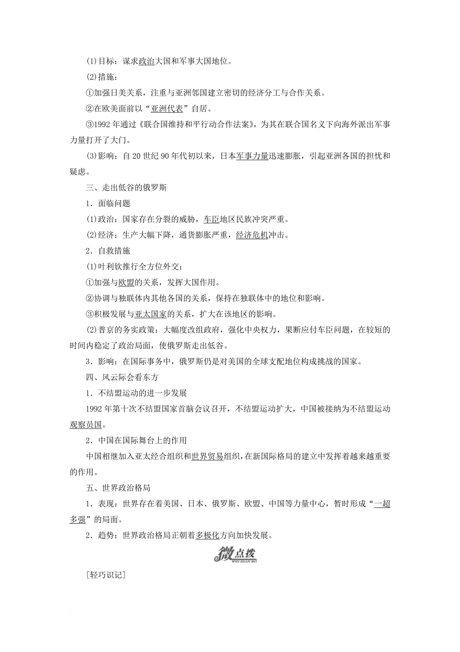 2017_2018学年高中历史专题九三多极化趋势的加强教学案人民版必修1_第2页