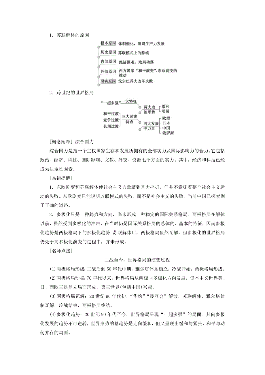 2017_2018学年高中历史专题九三多极化趋势的加强教学案人民版必修1_第3页