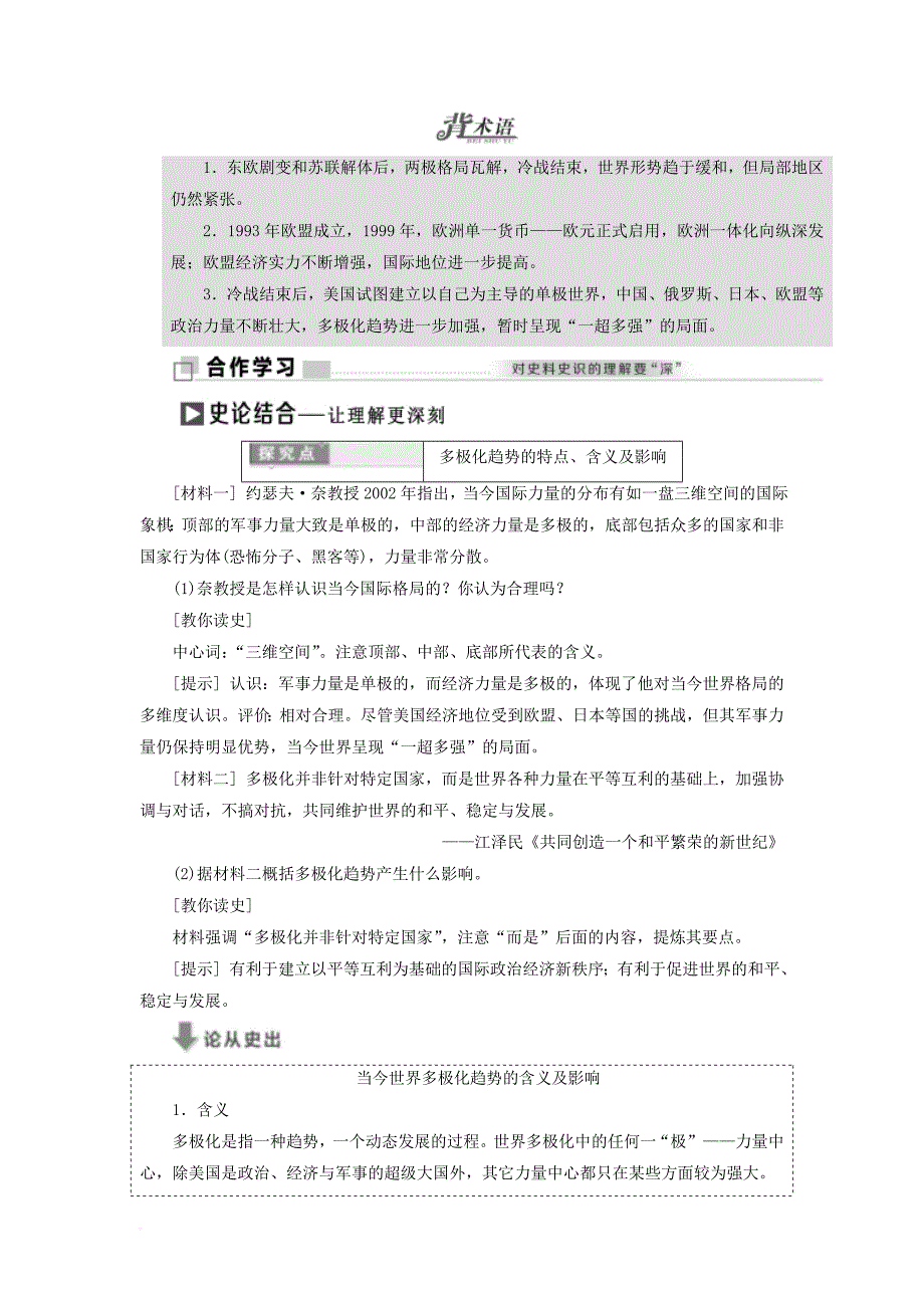 2017_2018学年高中历史专题九三多极化趋势的加强教学案人民版必修1_第4页