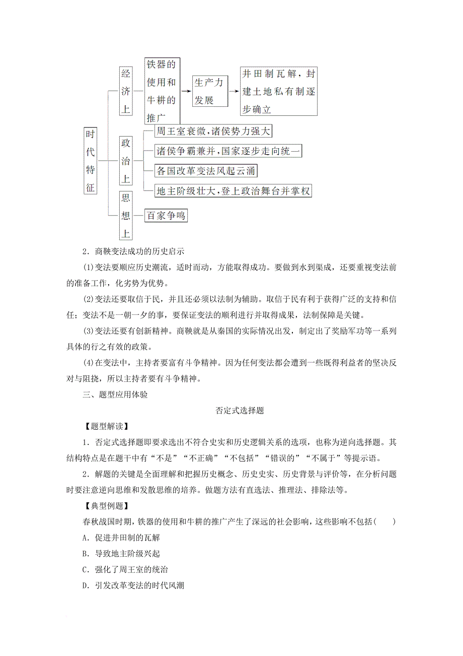 2017_2018学年高中历史专题二商鞅变法专题整合人民版选修1_第2页