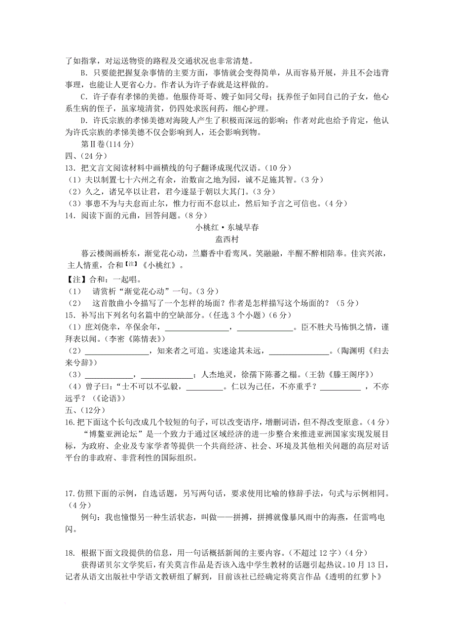 广东省珠海市普通高中2017_2018学年高二语文11月月考试题11_第4页