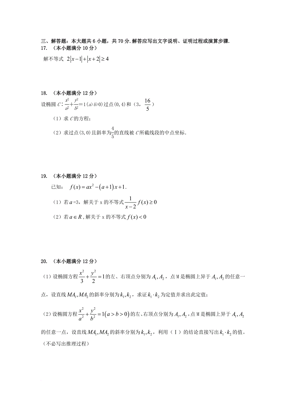 广东省天河区普通高中2017_2018学年高二数学11月月考试题09_第3页