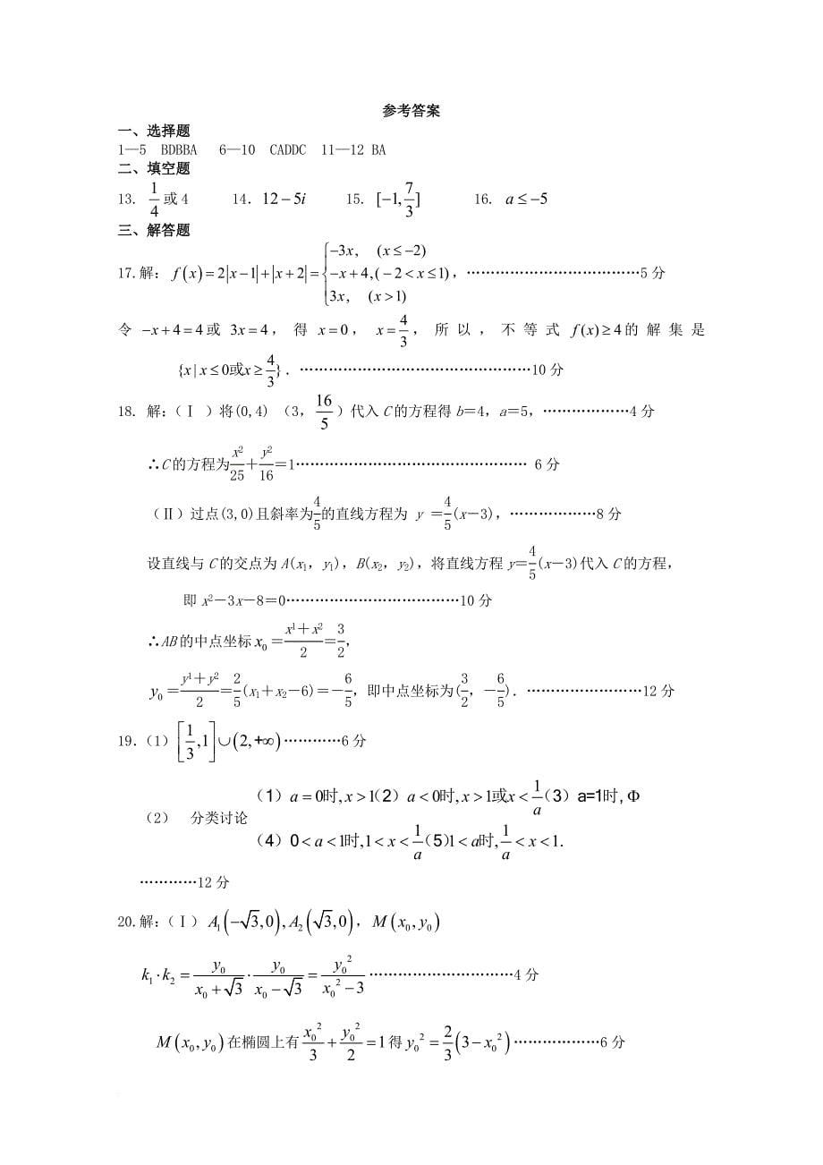 广东省天河区普通高中2017_2018学年高二数学11月月考试题09_第5页