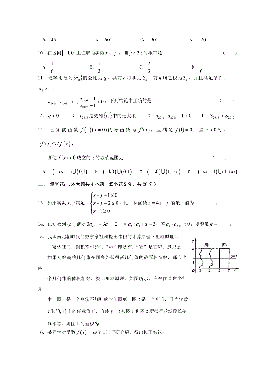 福建省莆田市2018届高三数学上学期期中试题b卷文无答案_第2页