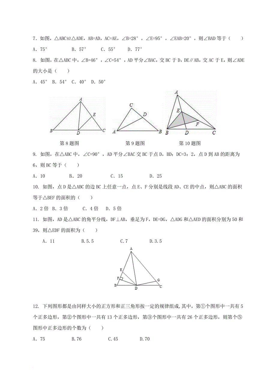 重庆市巴南区2017_2018学年八年级数学上学期第一次阶段考试试题新人教版_第2页