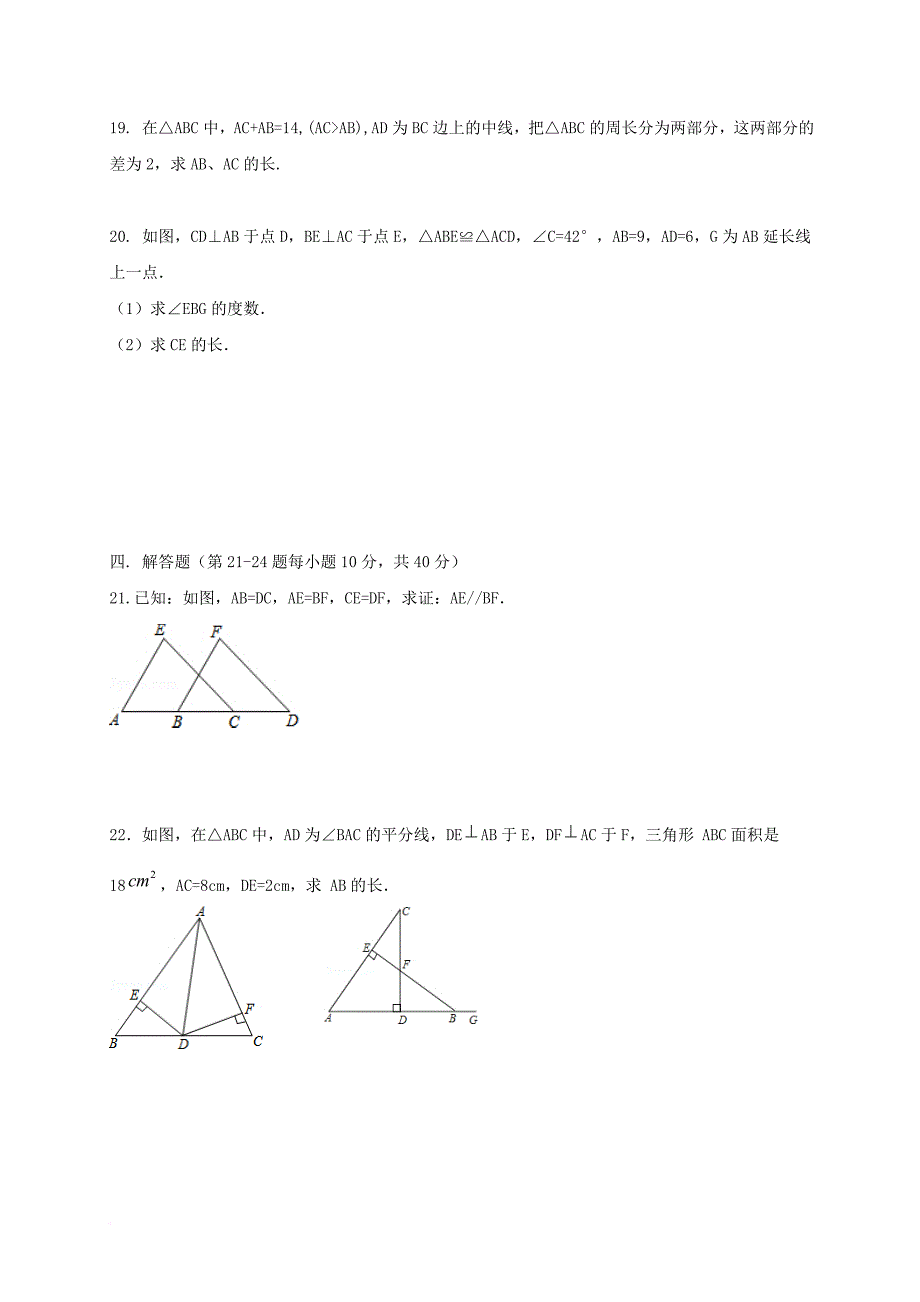 重庆市巴南区2017_2018学年八年级数学上学期第一次阶段考试试题新人教版_第4页