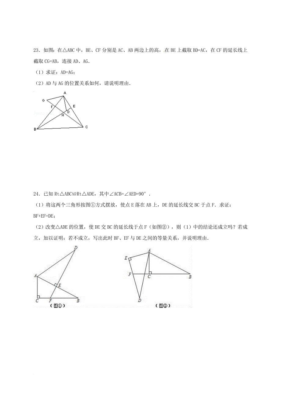 重庆市巴南区2017_2018学年八年级数学上学期第一次阶段考试试题新人教版_第5页