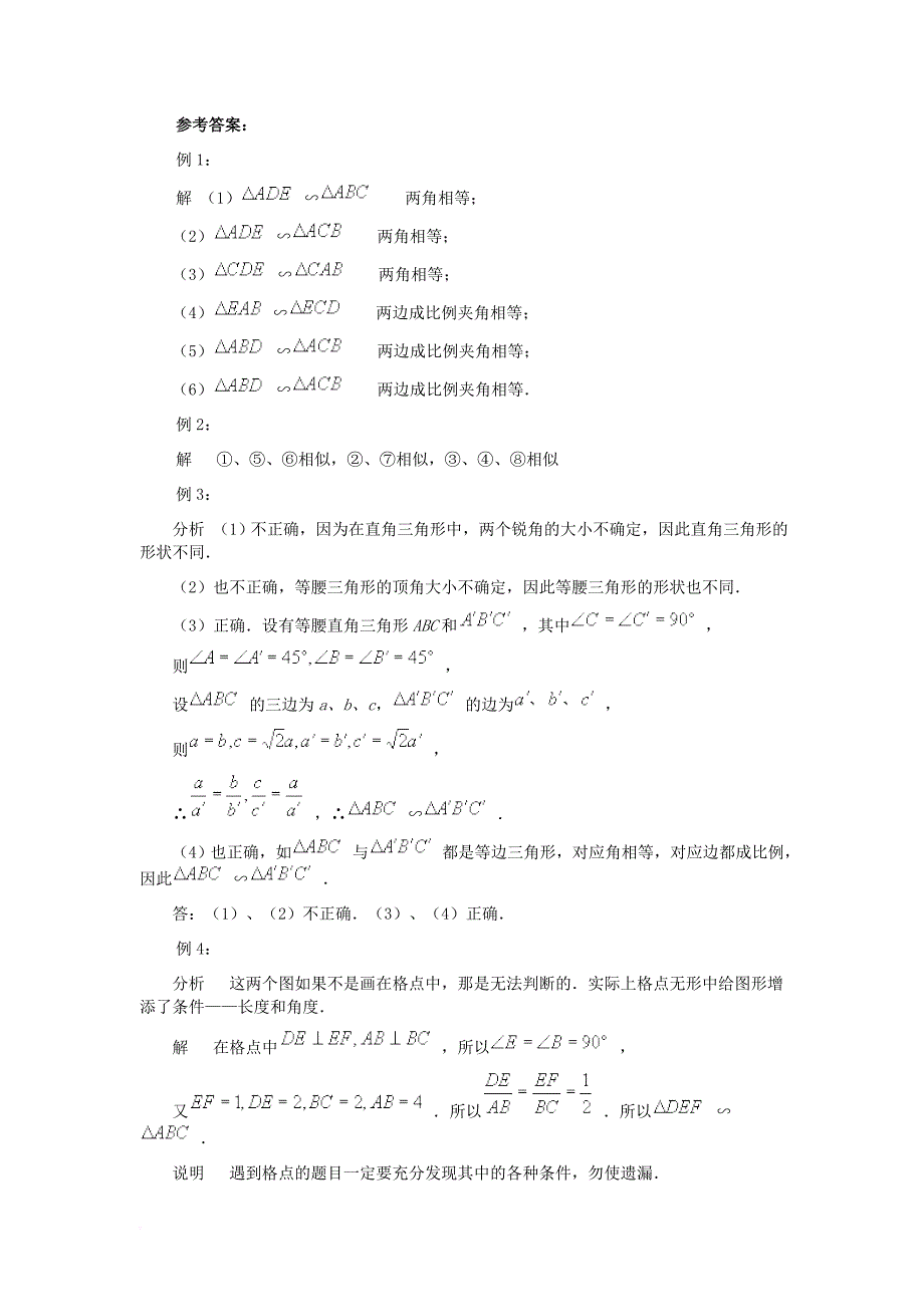 九年级数学下册 27_2 相似三角形典型例题素材 （新版）新人教版_第3页