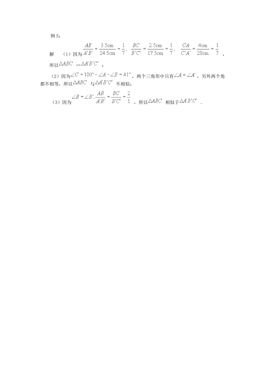 九年级数学下册 27_2 相似三角形典型例题素材 （新版）新人教版_第4页