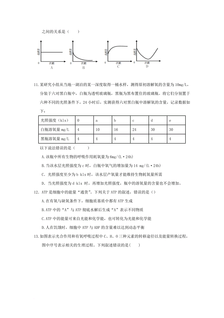 江西省高安市2017_2018学年高二生物1月月考试题重点班无答案_第3页