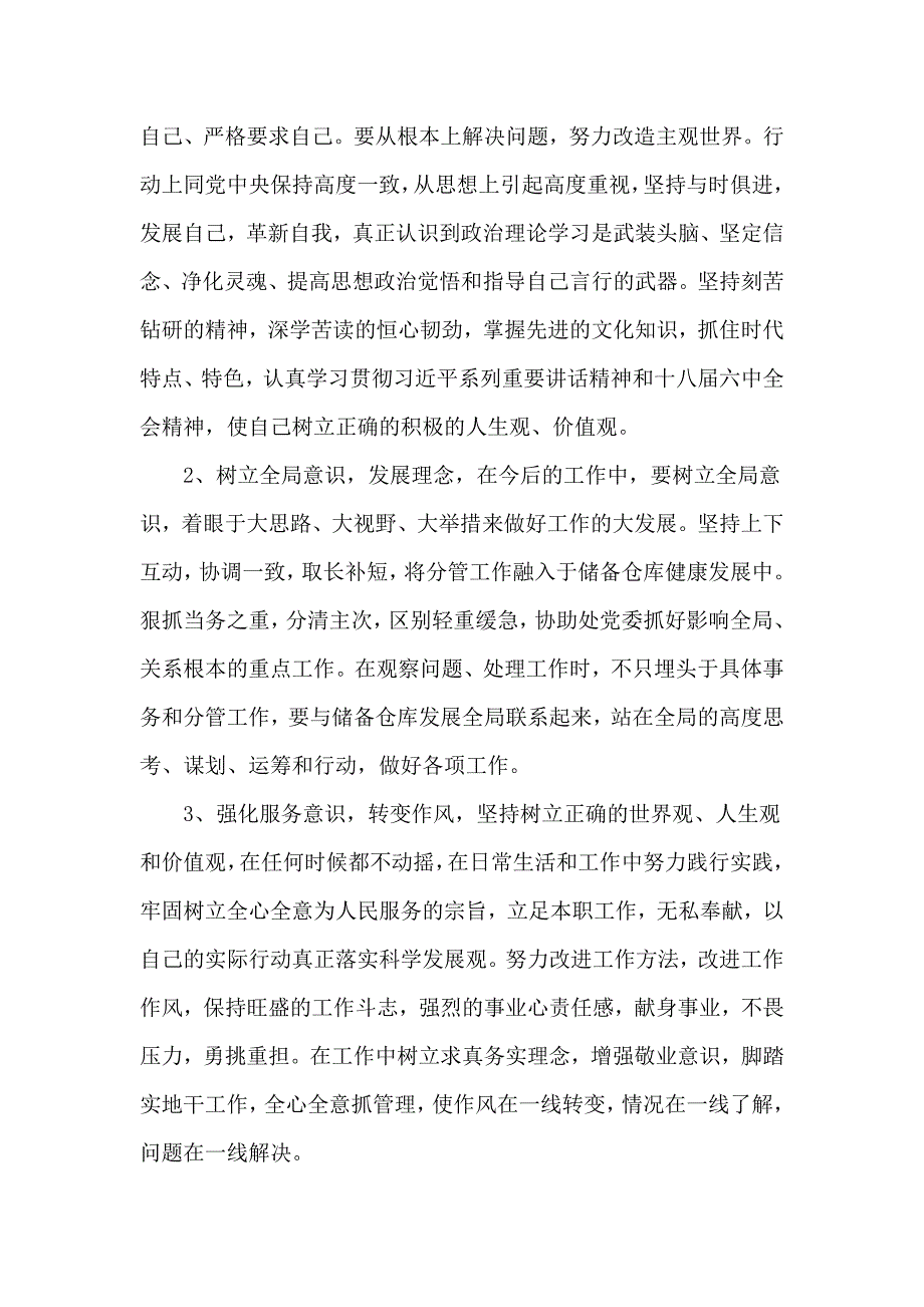 2018民主生活支部会发言稿范文两篇_第3页