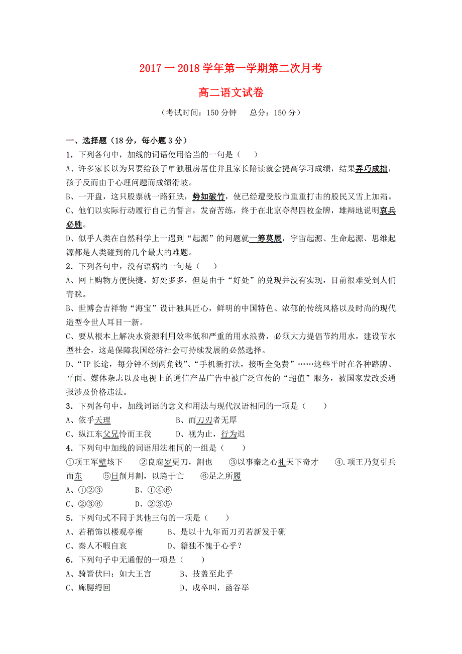 福建省华安县2017_2018学年高二语文上学期第二次月考12月试题_第1页