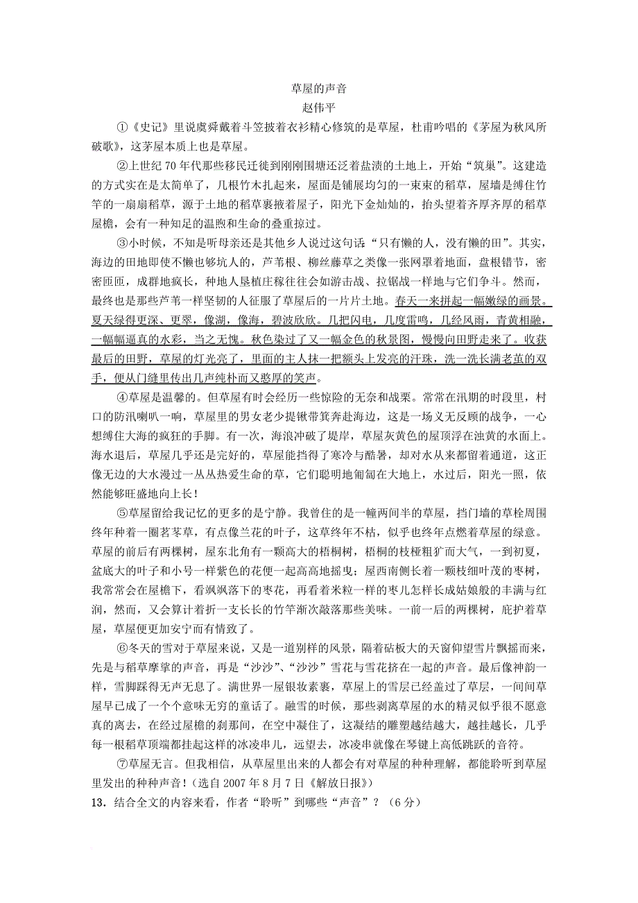 福建省华安县2017_2018学年高二语文上学期第二次月考12月试题_第4页