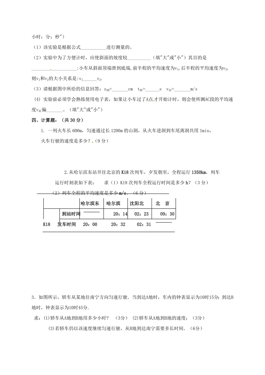 江苏省无锡市江阴市周庄镇2017_2018学年八年级物理上学期学情调研试题无答案新人教版_第4页