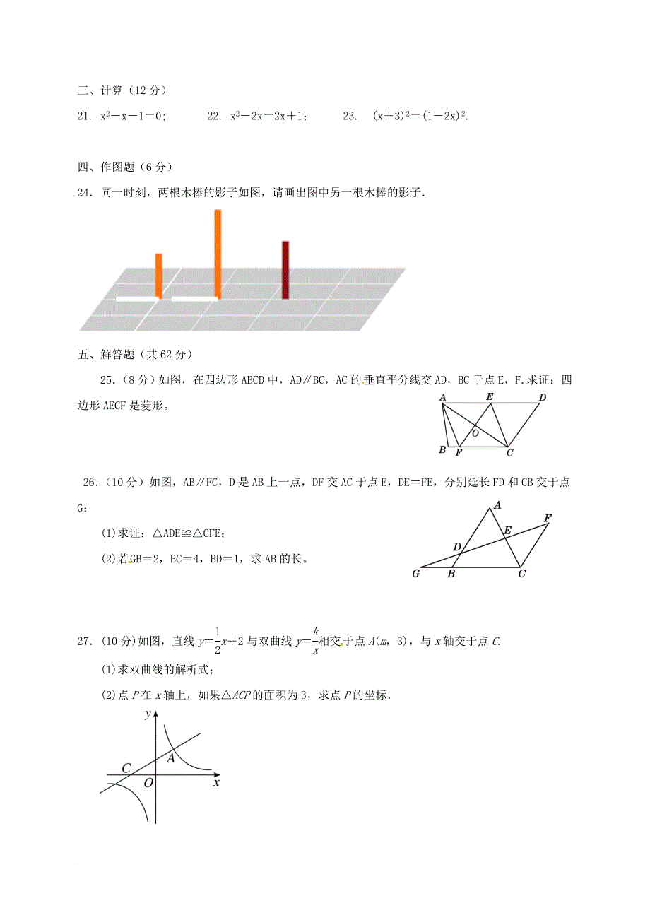 九年级数学上学期期中试题（无答案） 新人教版15_第3页