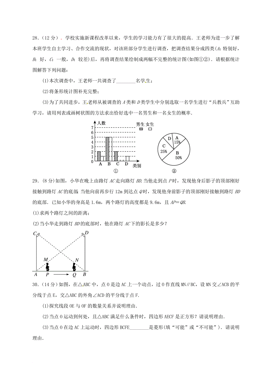 九年级数学上学期期中试题（无答案） 新人教版15_第4页