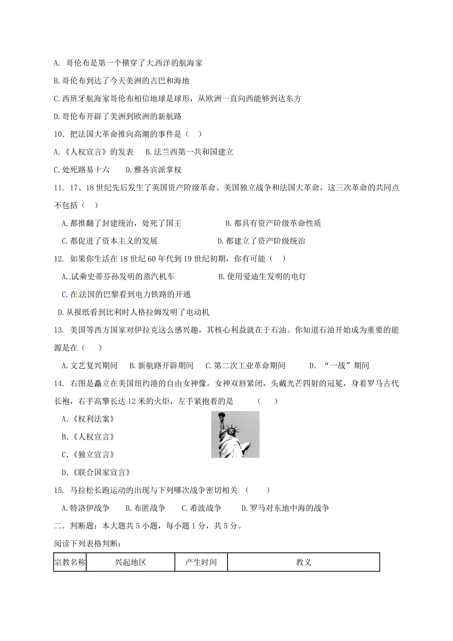 九年级历史上学期第15周周考试题 新人教版_第2页