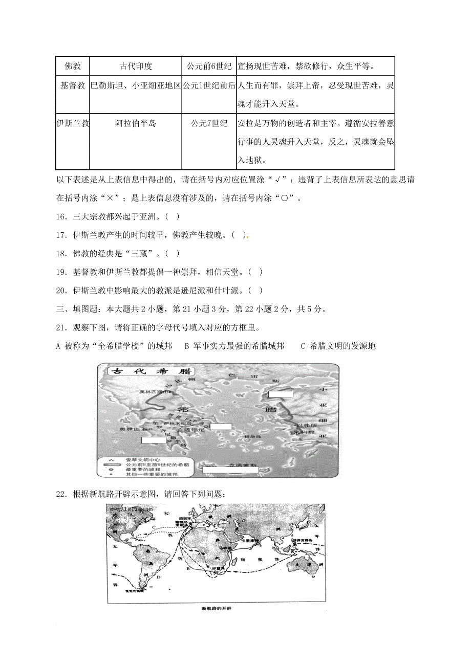 九年级历史上学期第15周周考试题 新人教版_第3页