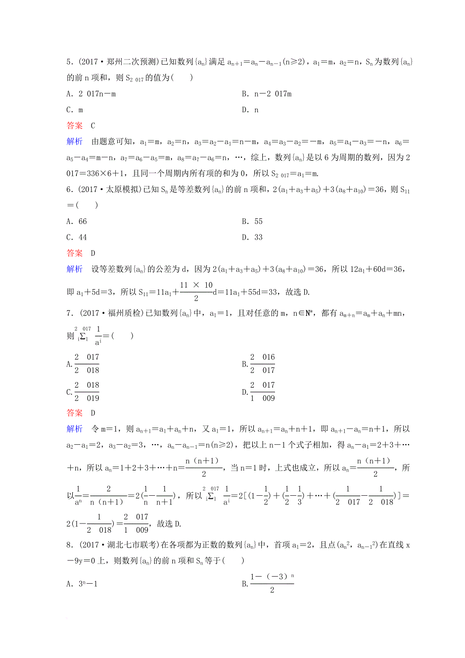 2018届高考数学二轮复习第二部分讲重点小题专练作业10理_第2页