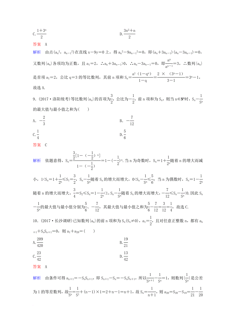 2018届高考数学二轮复习第二部分讲重点小题专练作业10理_第3页