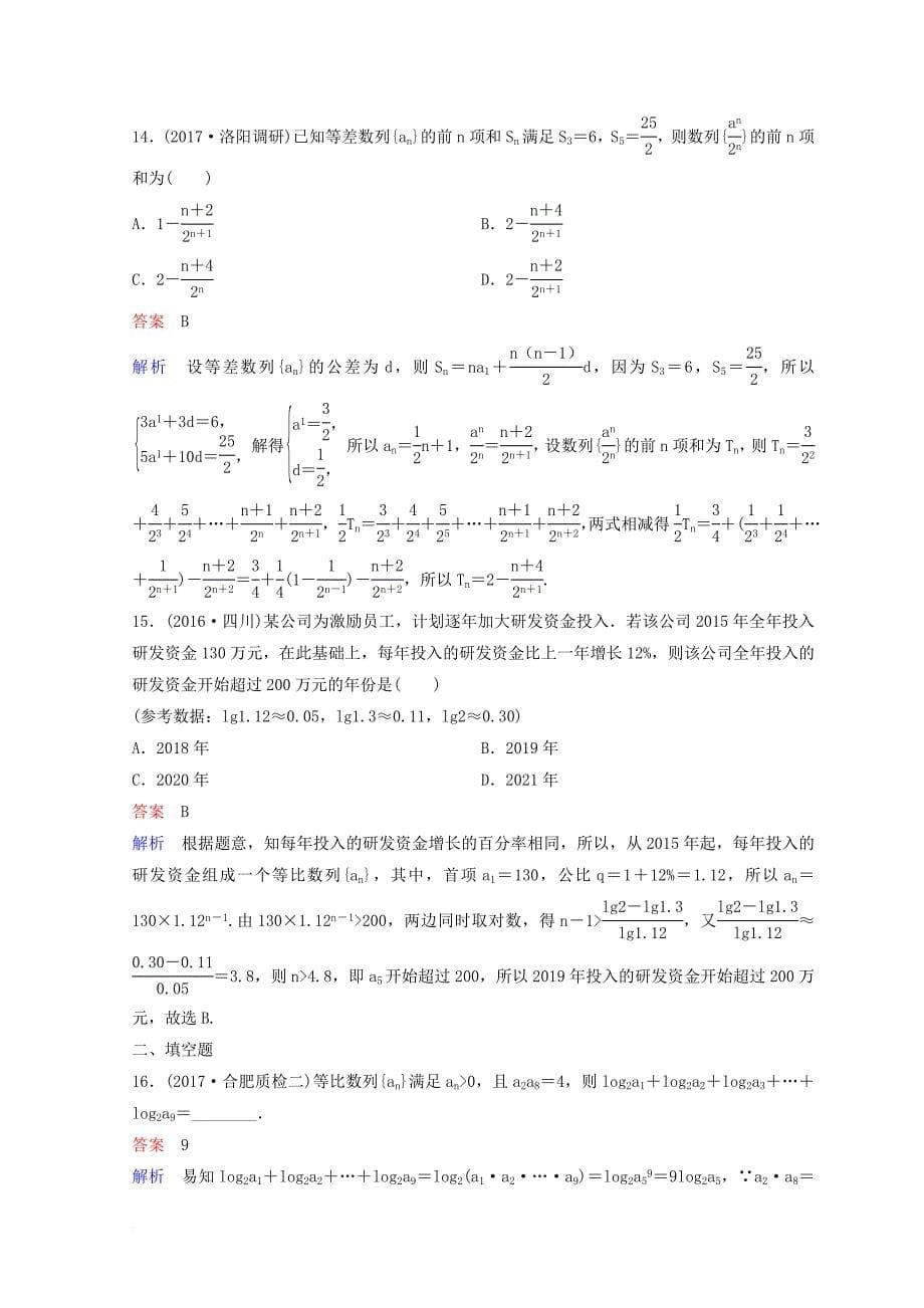 2018届高考数学二轮复习第二部分讲重点小题专练作业10理_第5页