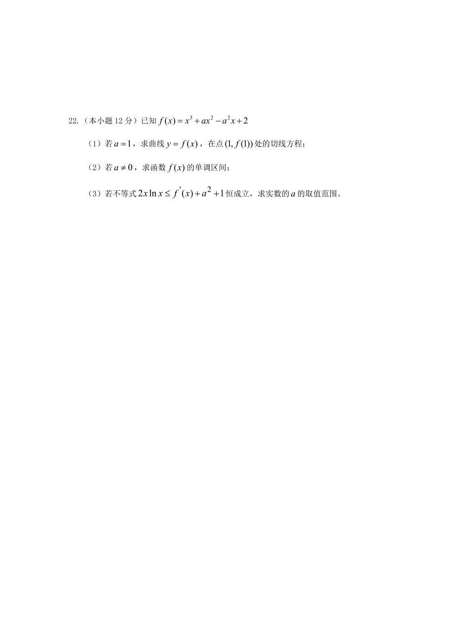 江西省高安市2017_2018学年高二数学1月月考试题文_第5页