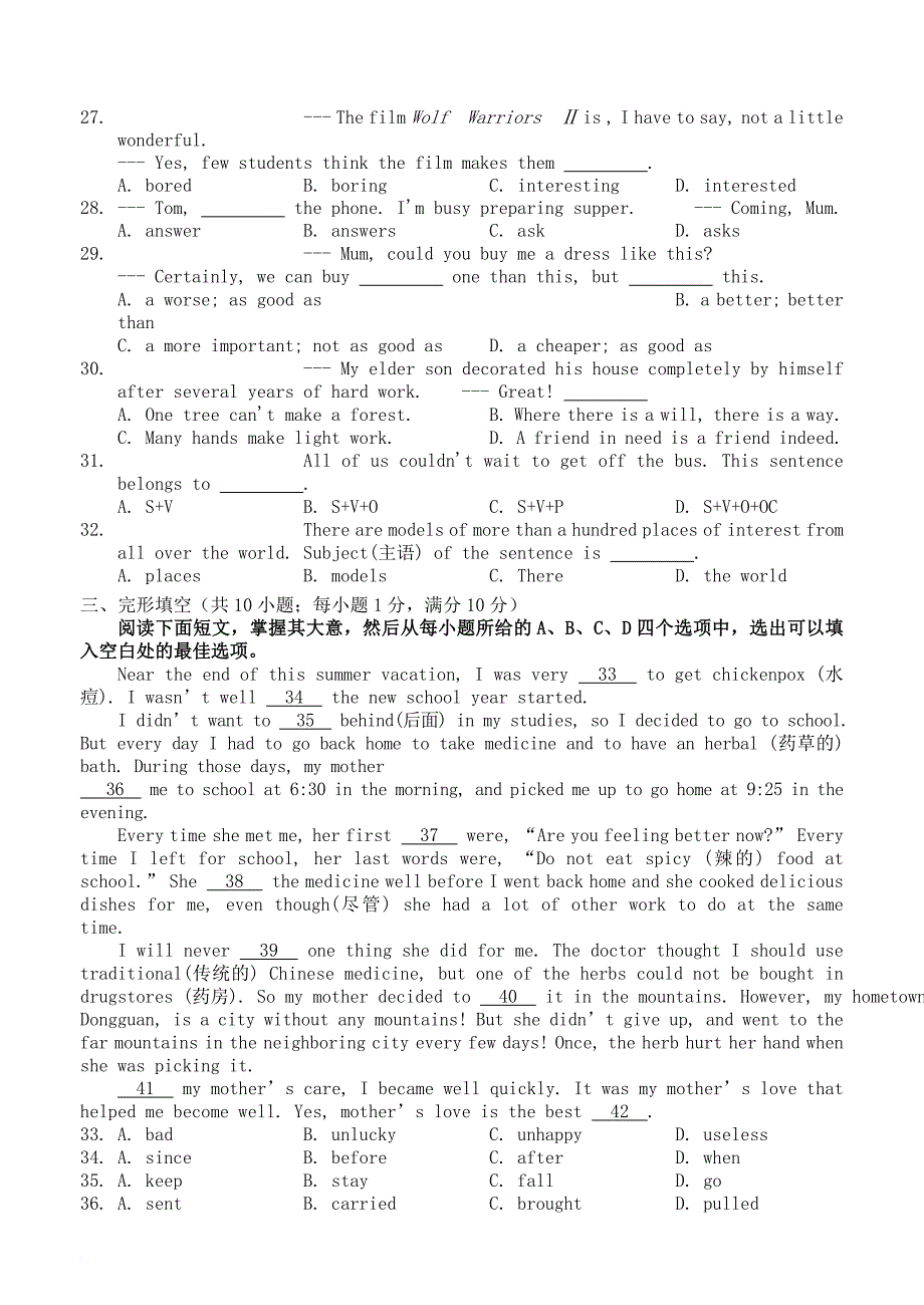 八年级语文上学期期中质量调研试题 语文版_第3页