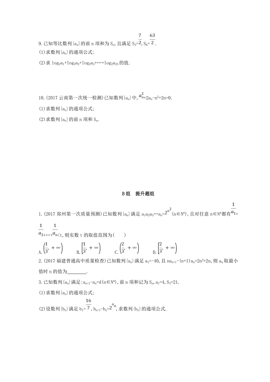 2018届高三数学二轮复习冲刺提分作业第一篇专题突破专题四数列第1讲等差数列等比数列理_第2页