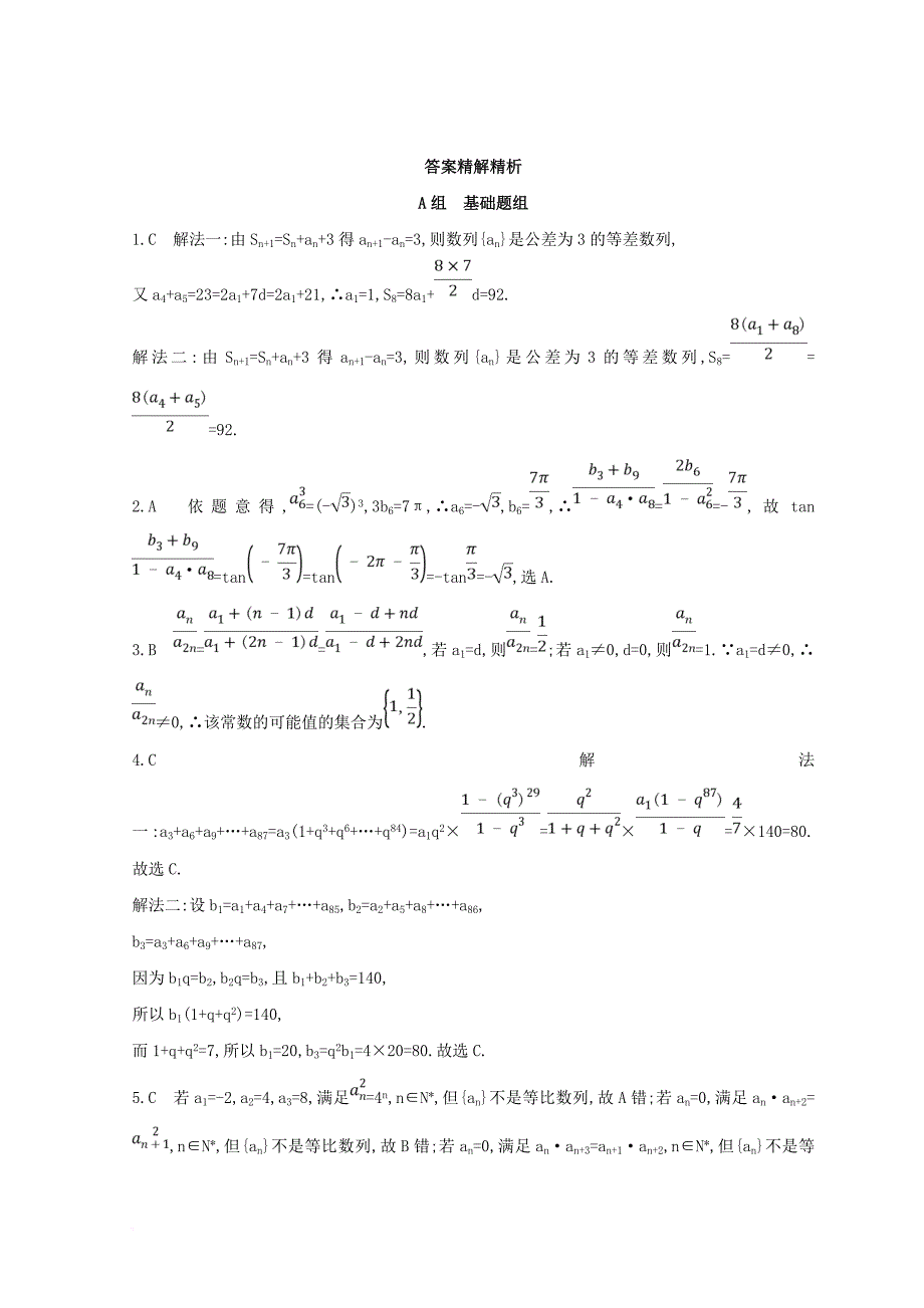 2018届高三数学二轮复习冲刺提分作业第一篇专题突破专题四数列第1讲等差数列等比数列理_第4页