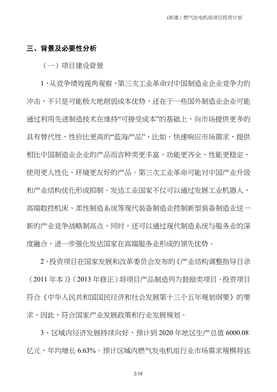 (新建）燃气发电机组项目投资计划_第2页