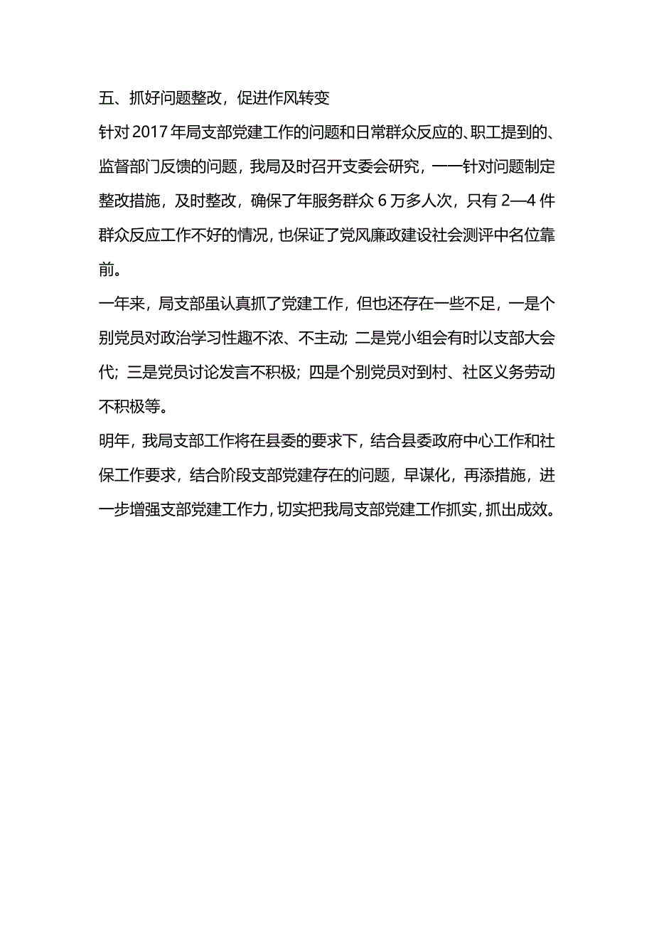 社保局2018年支部党建工作总结_第3页