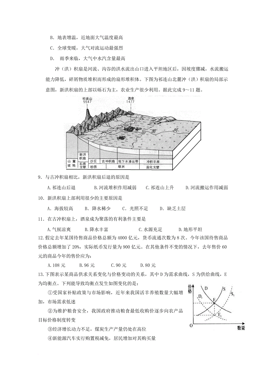 高三文综11月月考试题（无答案）_第3页