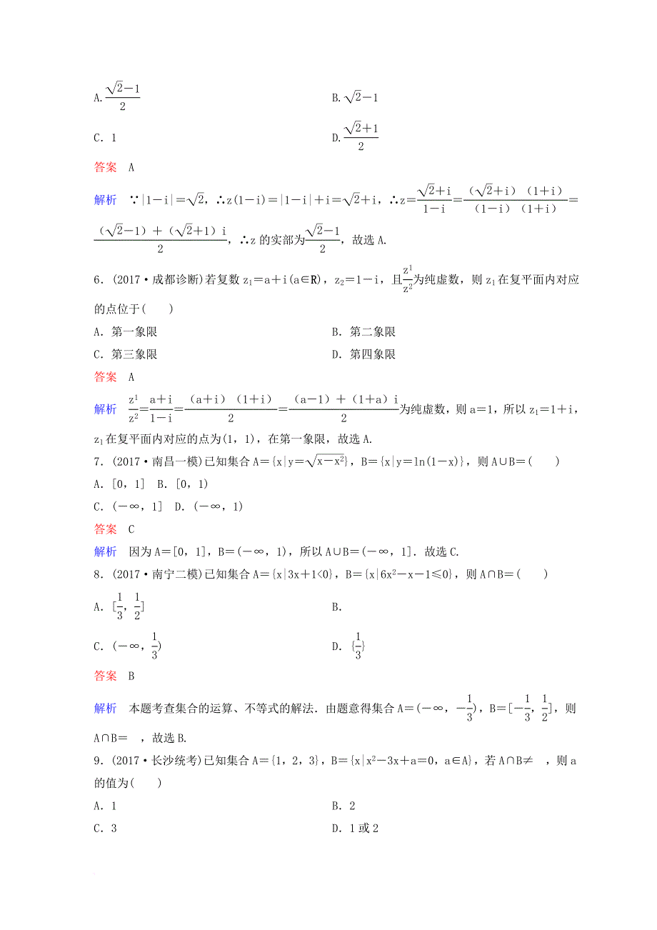 2018届高考数学二轮复习第二部分讲重点小题专练作业6理_第2页