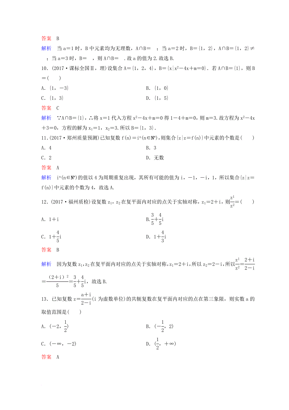 2018届高考数学二轮复习第二部分讲重点小题专练作业6理_第3页