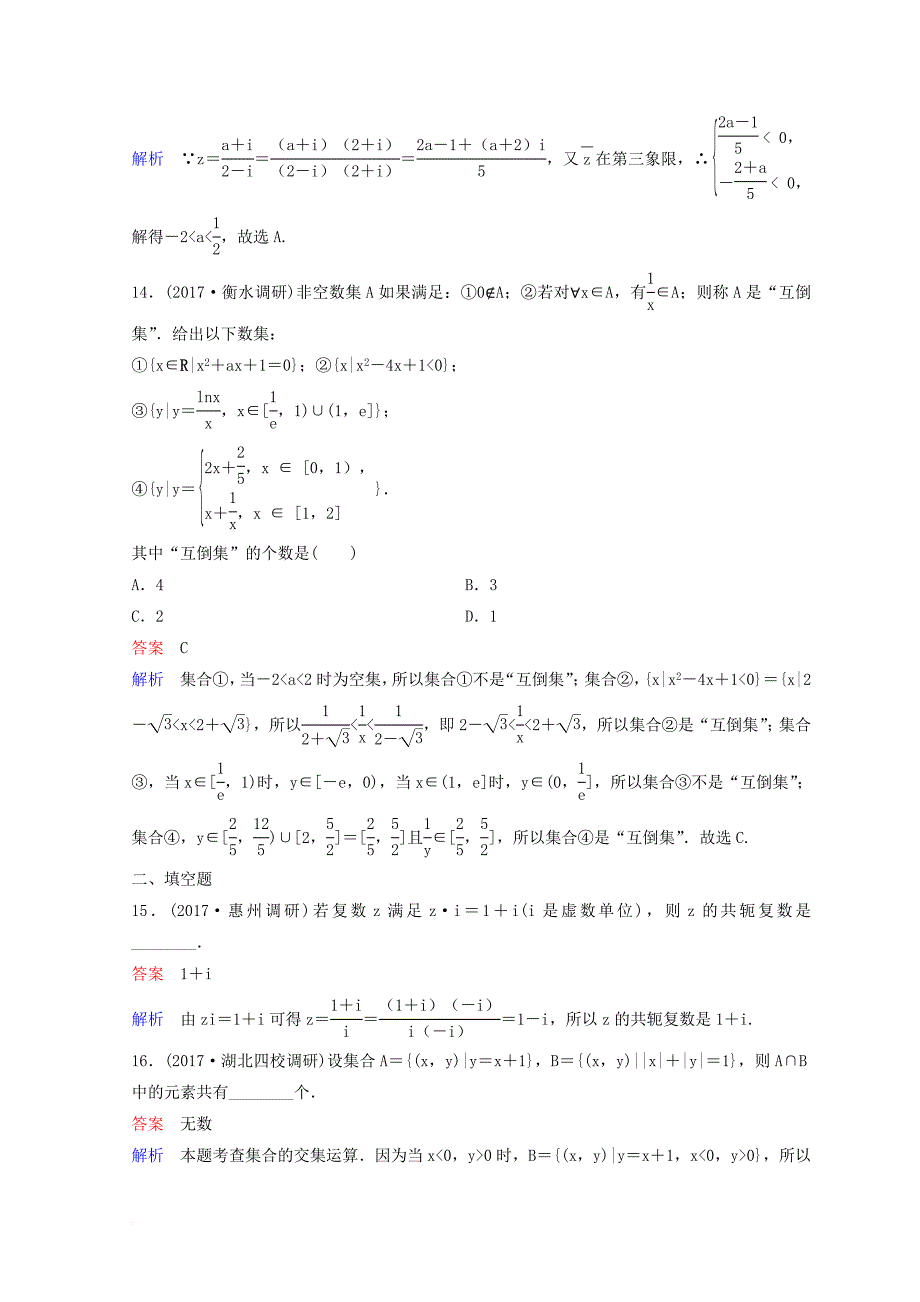 2018届高考数学二轮复习第二部分讲重点小题专练作业6理_第4页